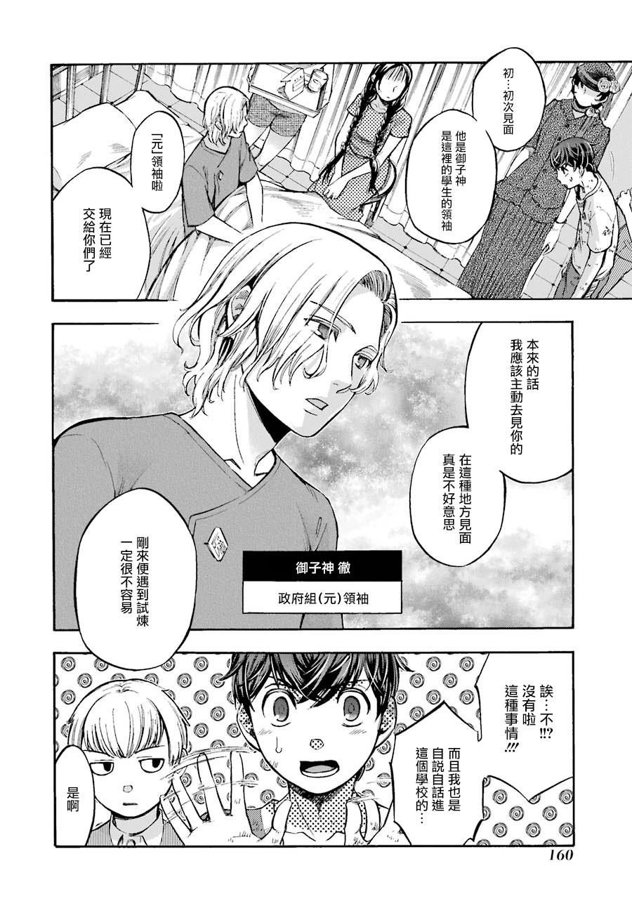 《弩aphorism》第4话 第6页