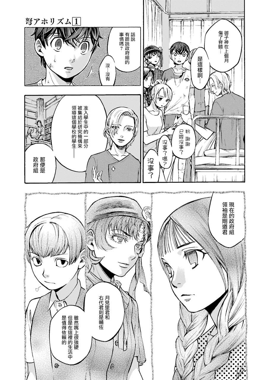 《弩aphorism》第4话 第7页