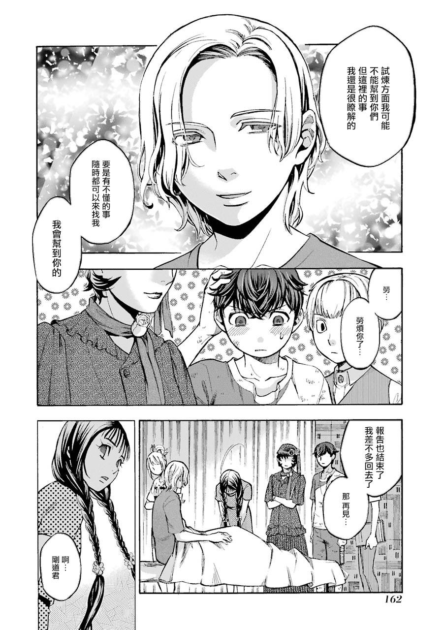 《弩aphorism》第4话 第8页