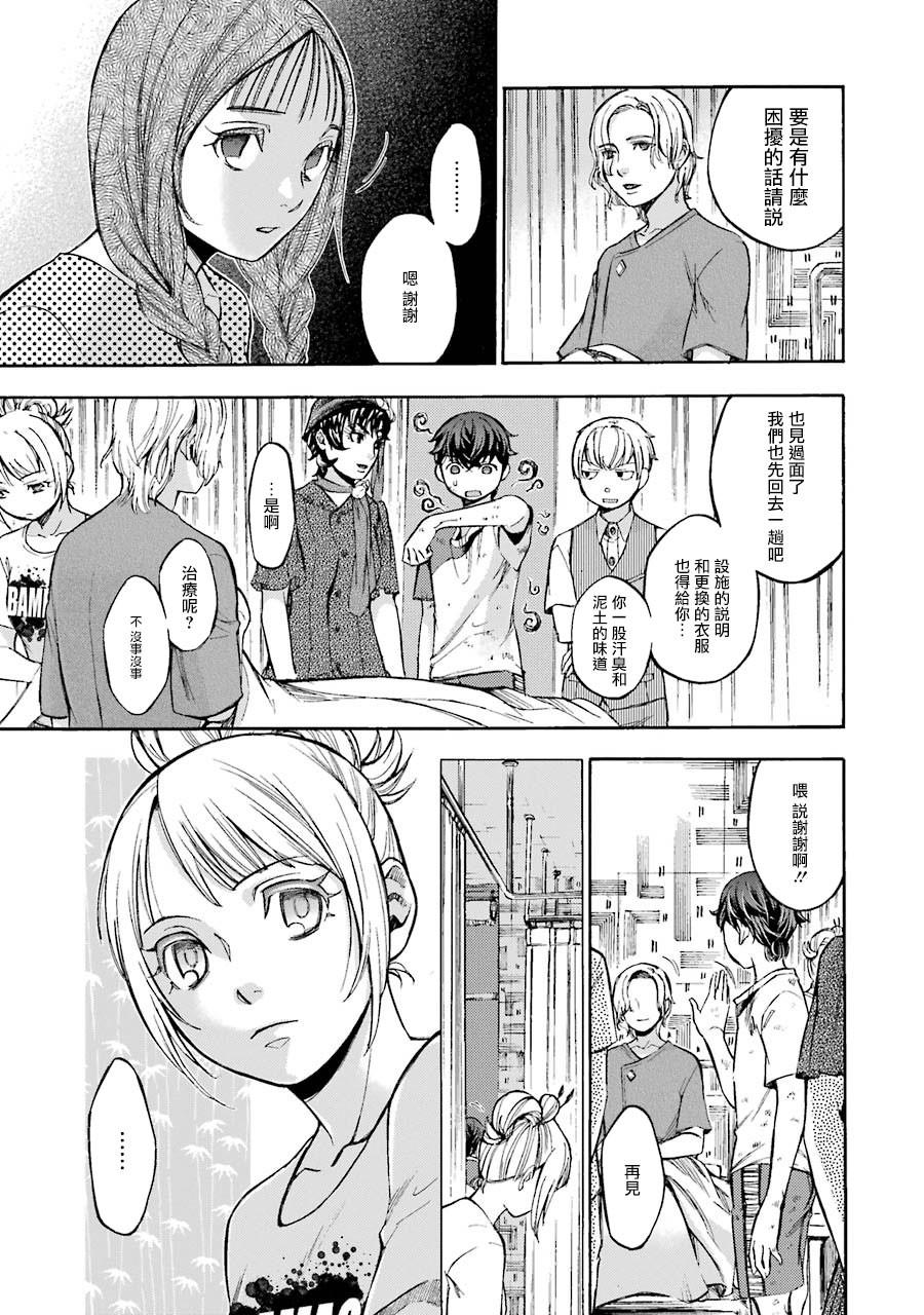 《弩aphorism》第4话 第9页