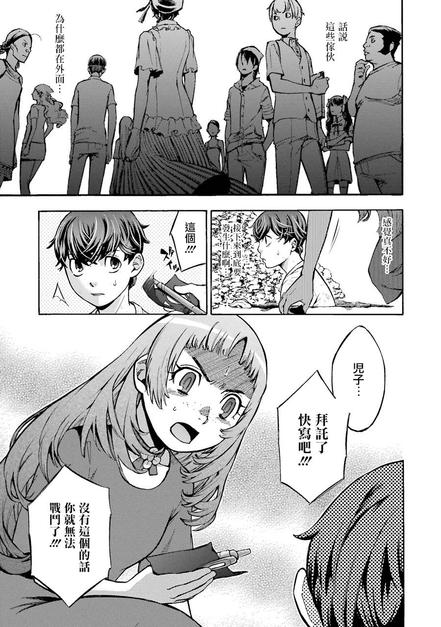 《弩aphorism》第3话 第10页