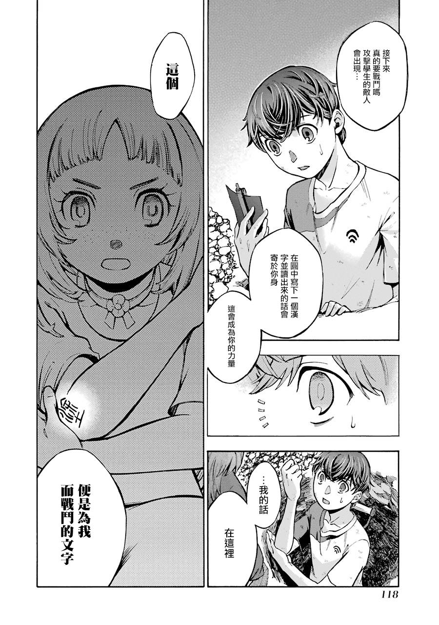 《弩aphorism》第3话 第11页
