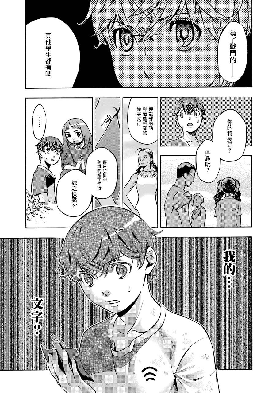 《弩aphorism》第3话 第12页