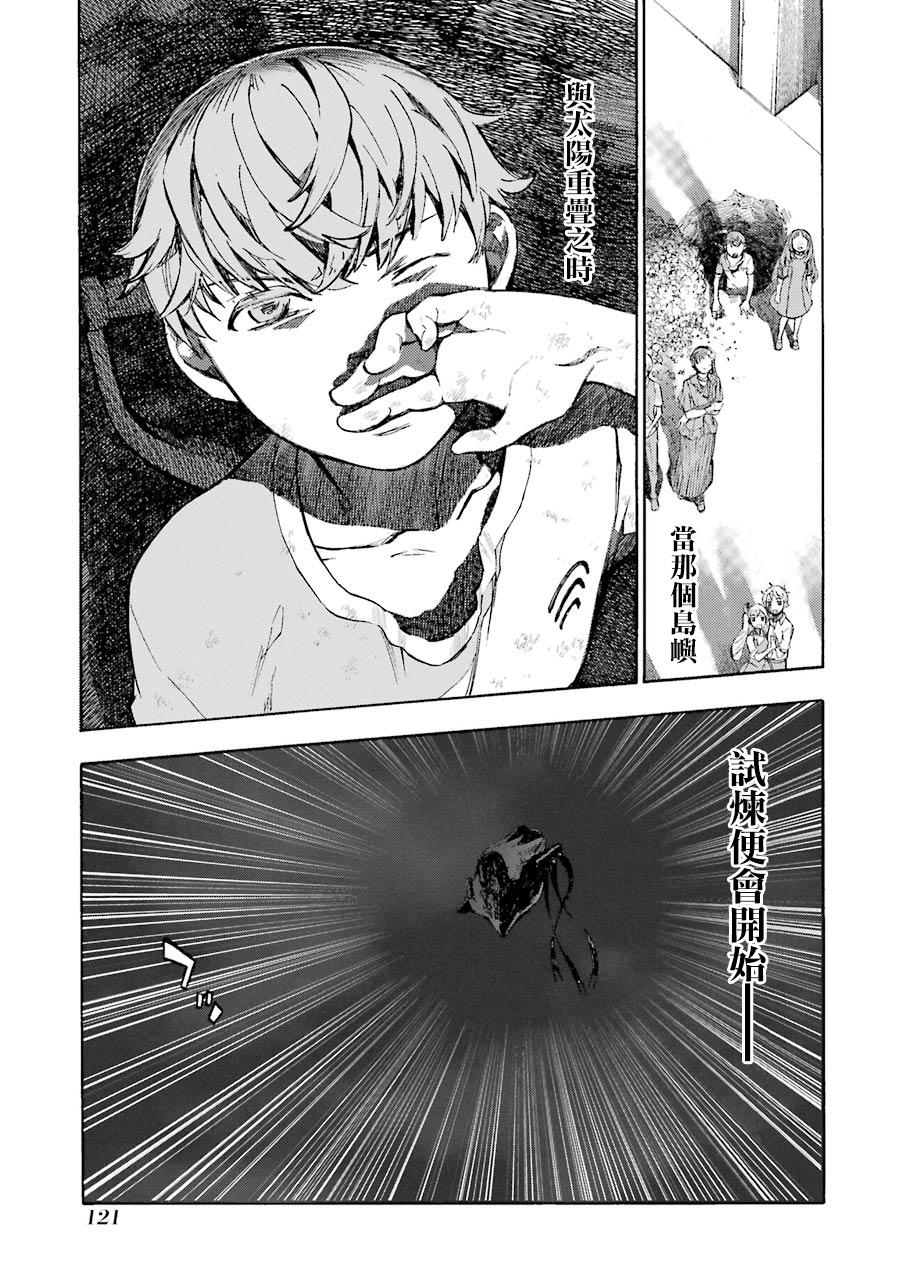 《弩aphorism》第3话 第14页
