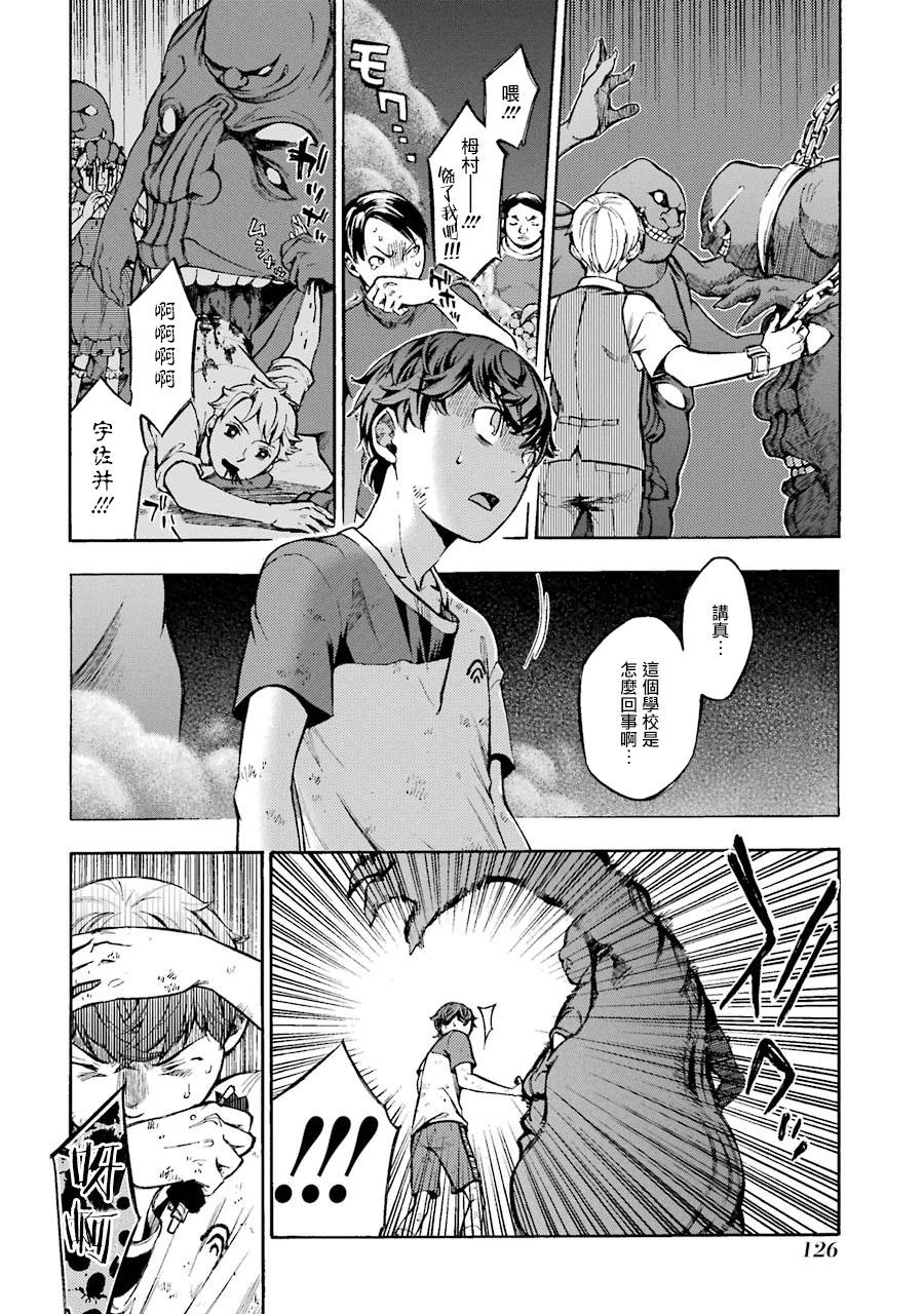 《弩aphorism》第3话 第19页
