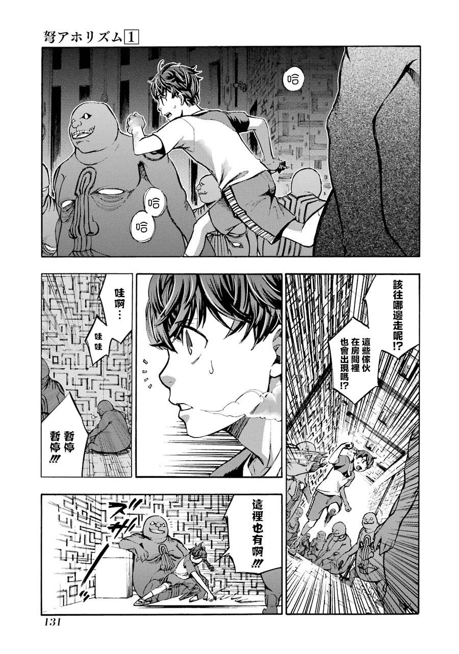 《弩aphorism》第3话 第24页