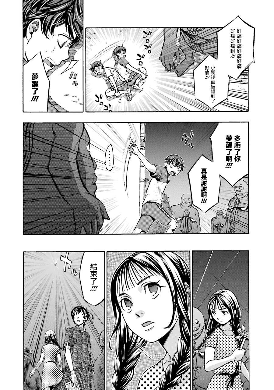 《弩aphorism》第3话 第27页