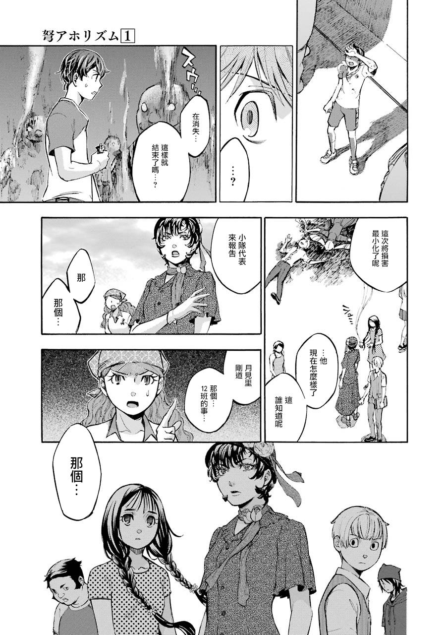 《弩aphorism》第3话 第28页