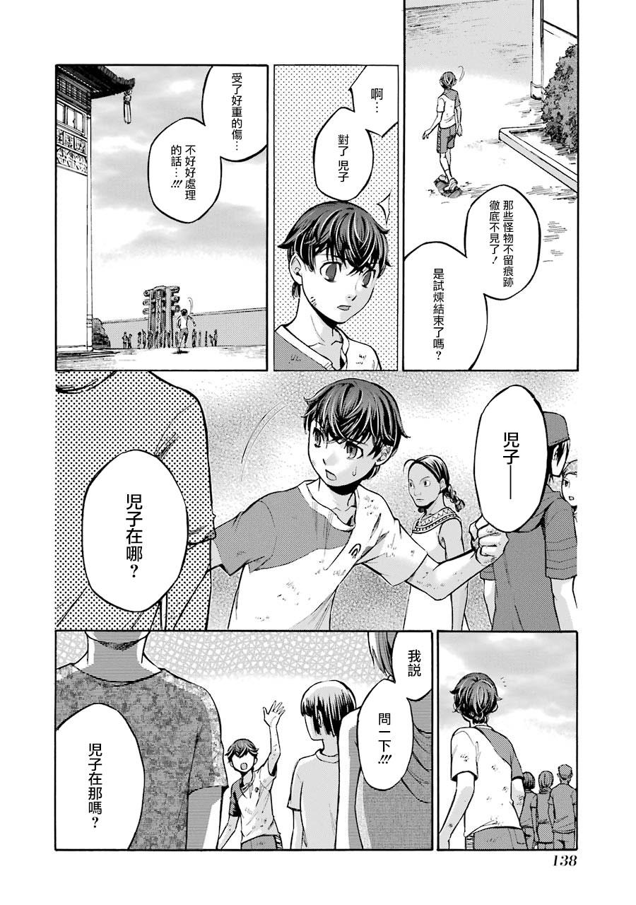 《弩aphorism》第3话 第29页