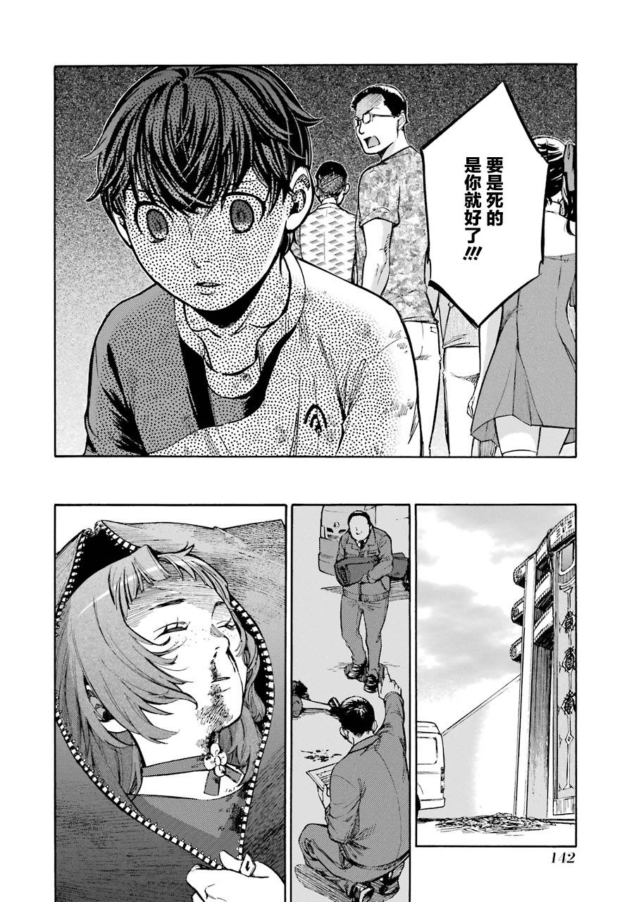 《弩aphorism》第3话 第33页