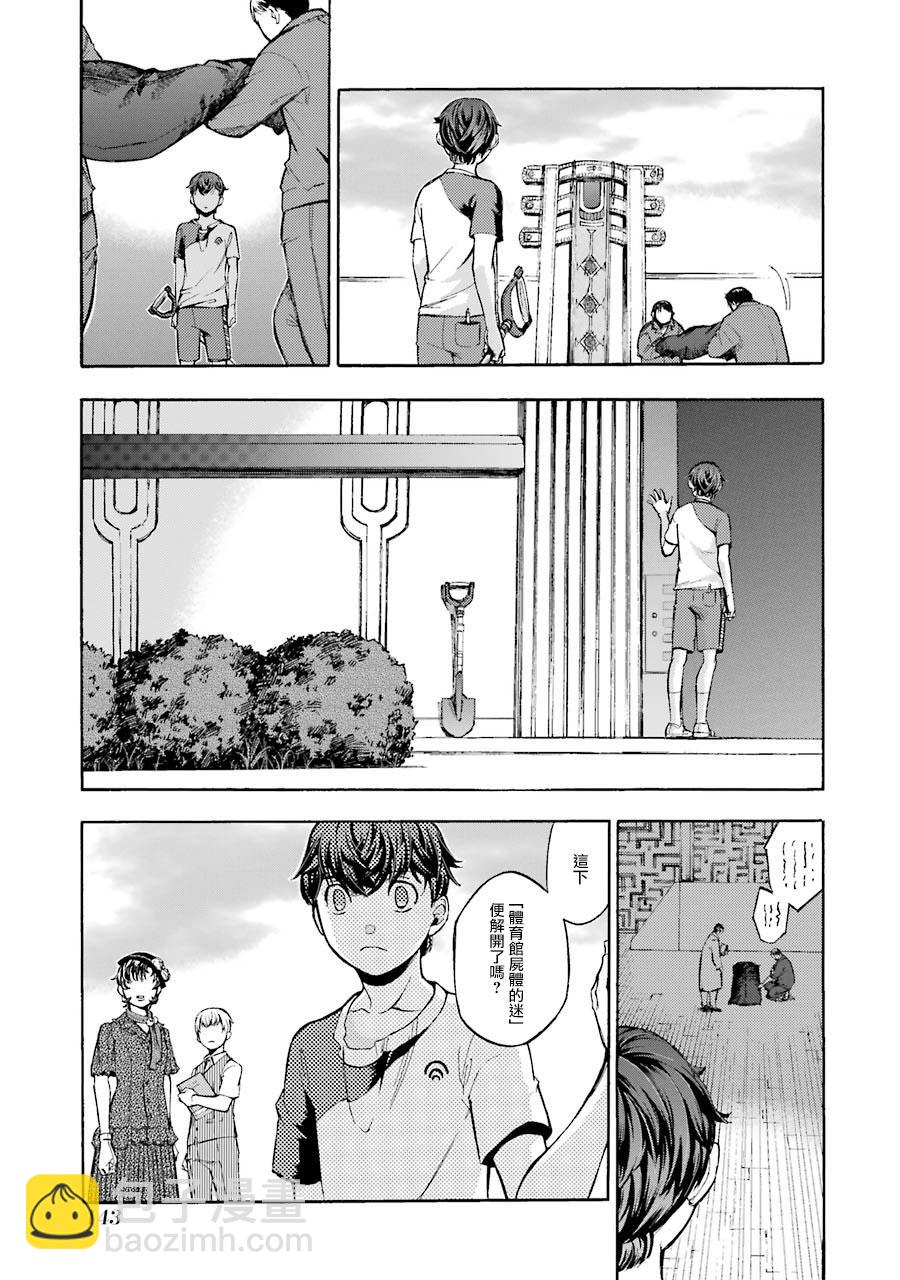 《弩aphorism》第3话 第34页