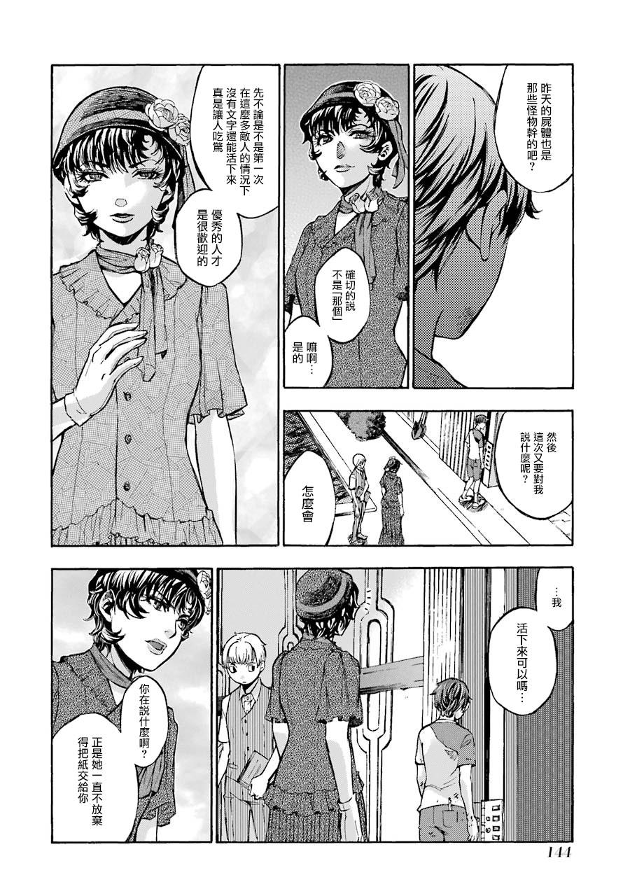 《弩aphorism》第3话 第35页