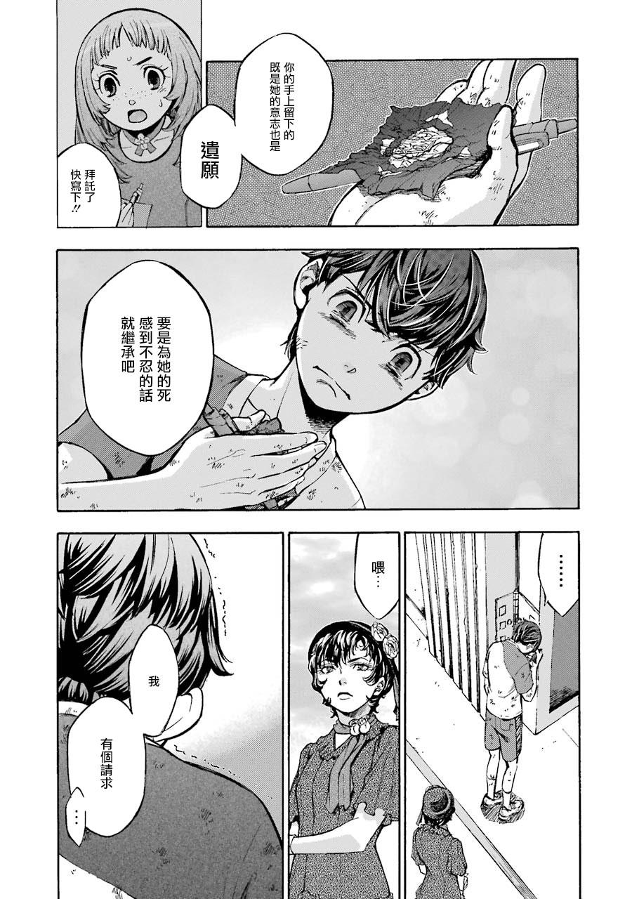 《弩aphorism》第3话 第36页