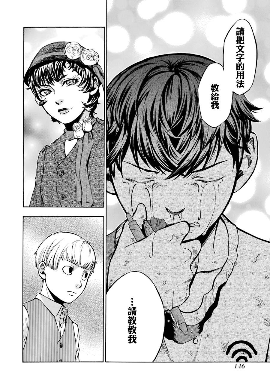 《弩aphorism》第3话 第37页