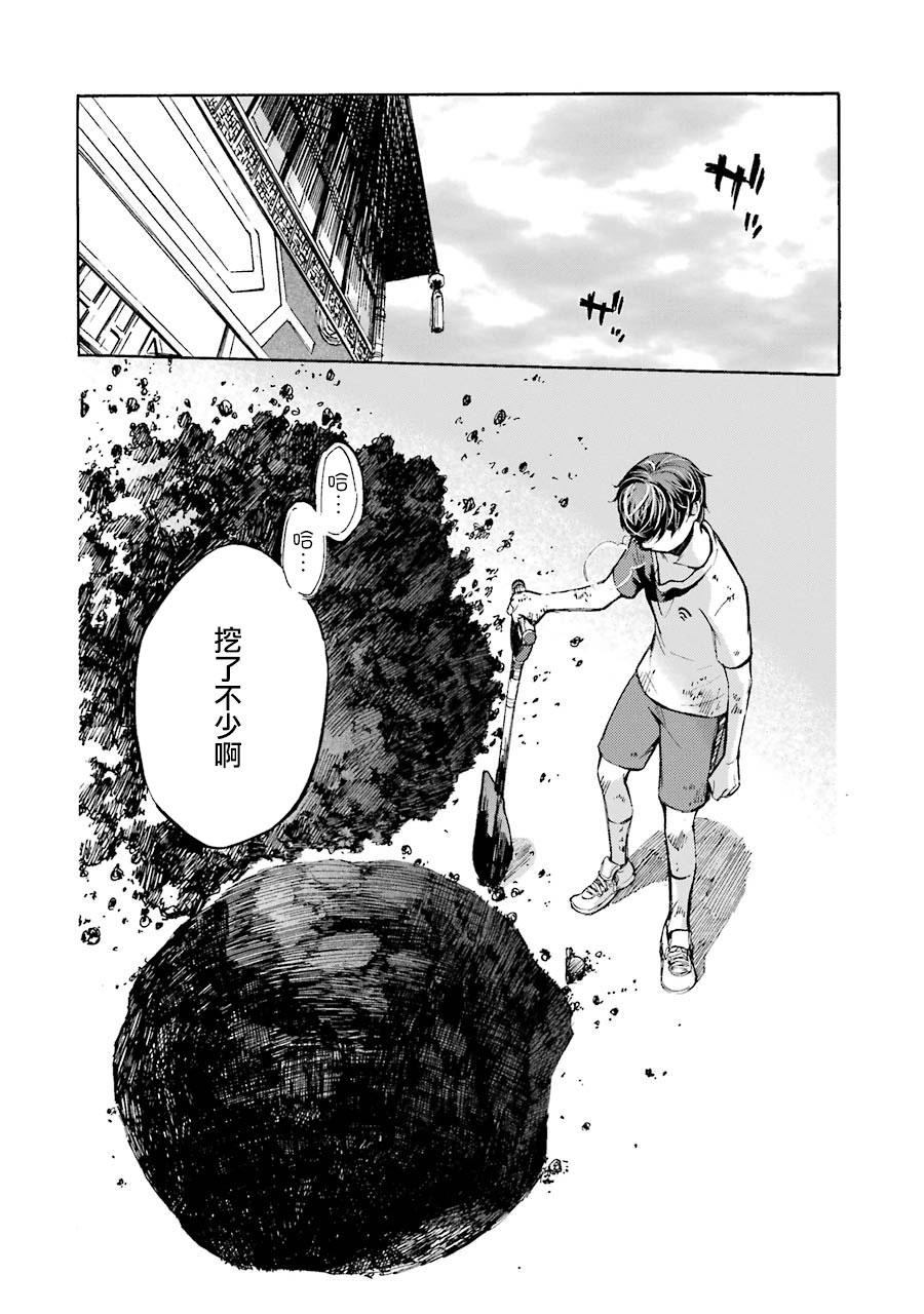 《弩aphorism》第3话 第3页