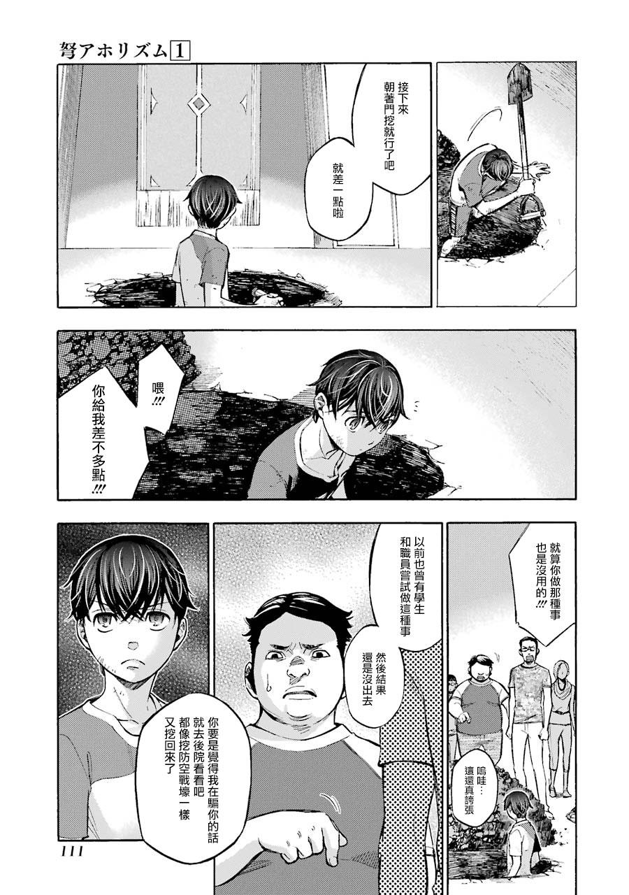 《弩aphorism》第3话 第4页