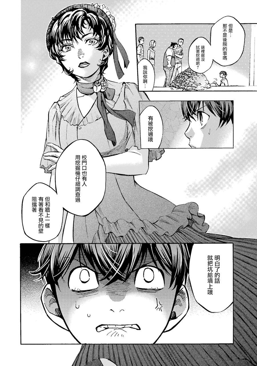 《弩aphorism》第3话 第5页