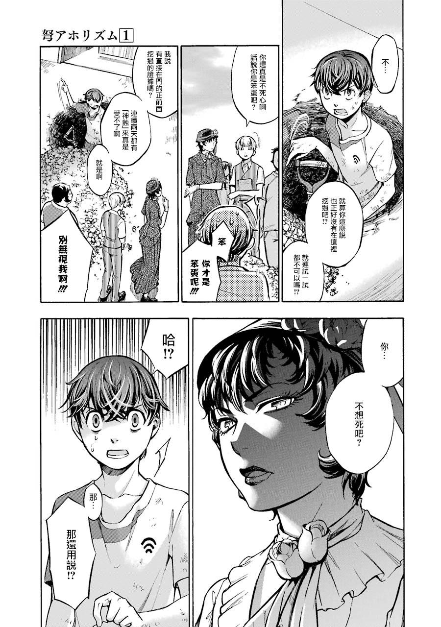 《弩aphorism》第3话 第6页