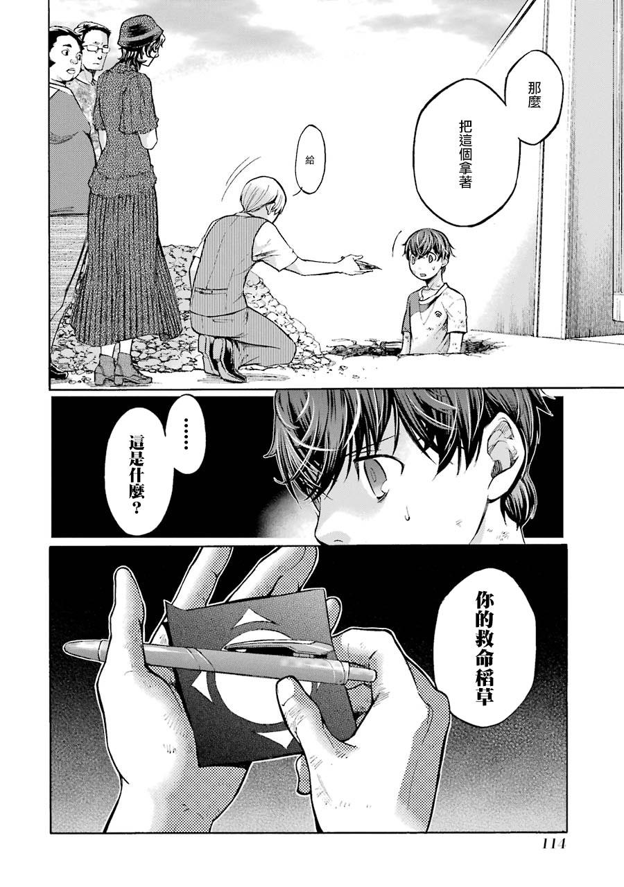 《弩aphorism》第3话 第7页