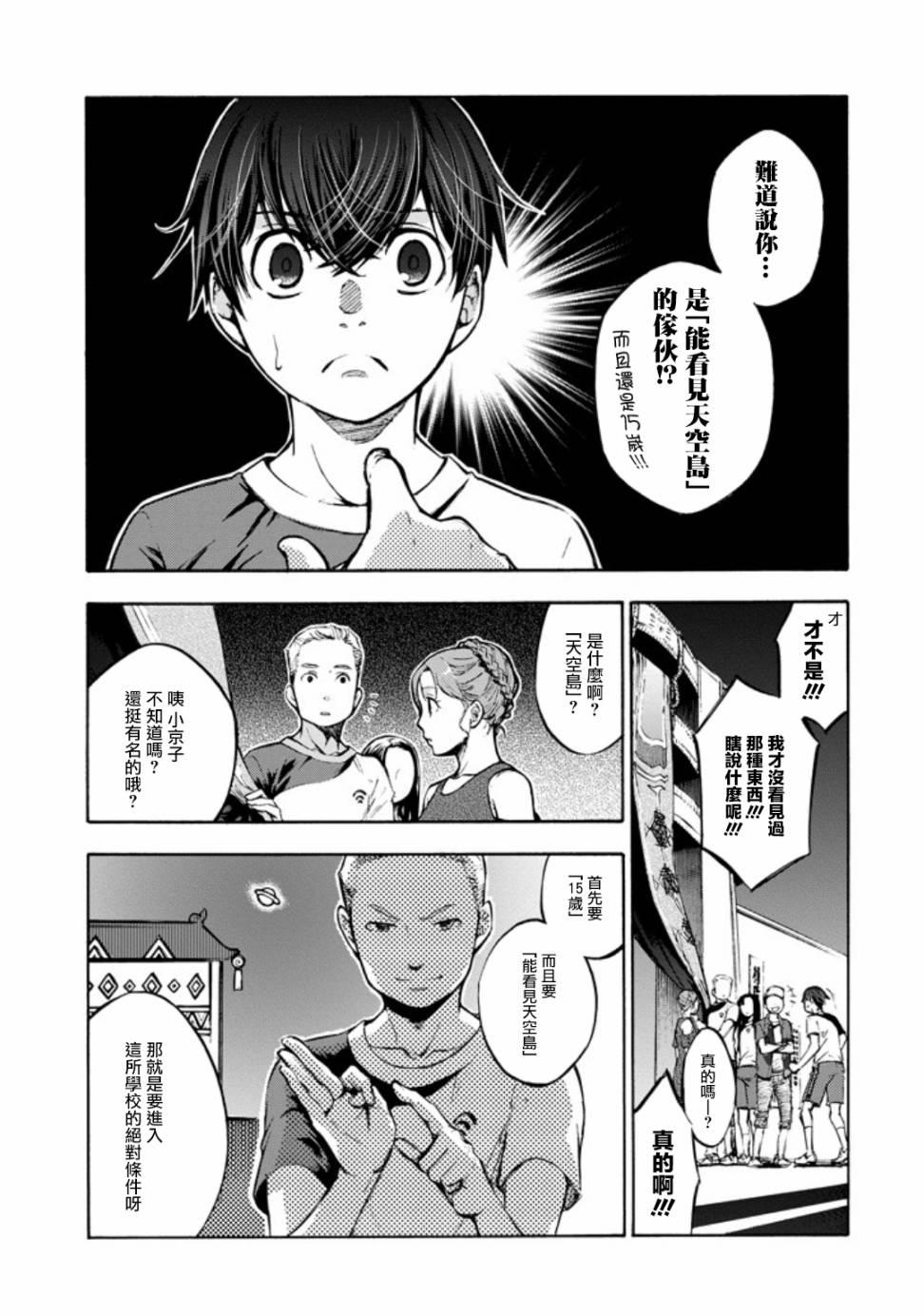 《弩aphorism》第1话 第11页