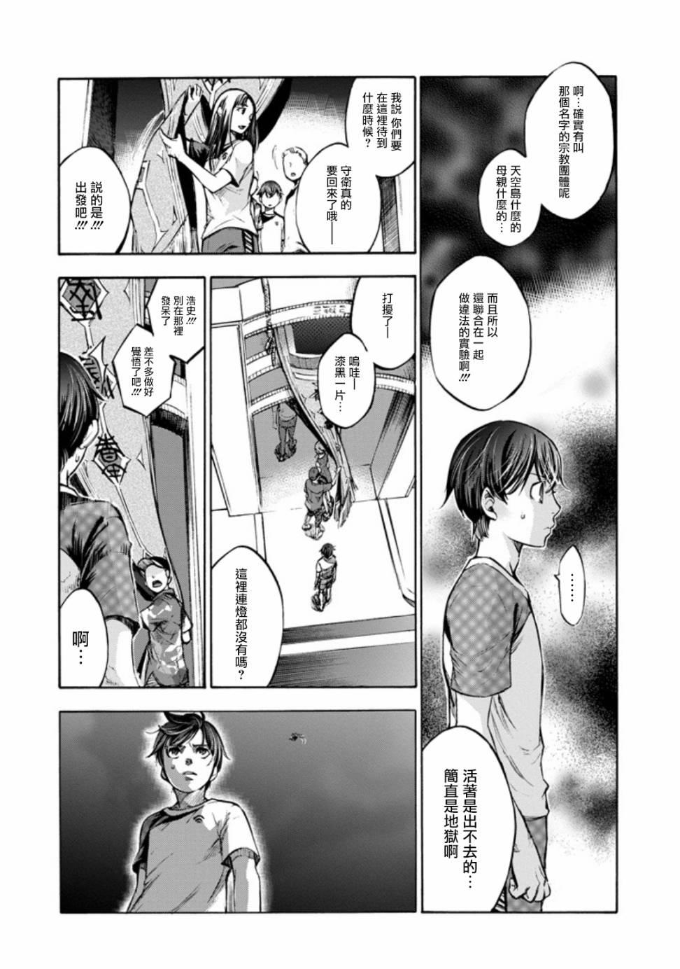 《弩aphorism》第1话 第12页