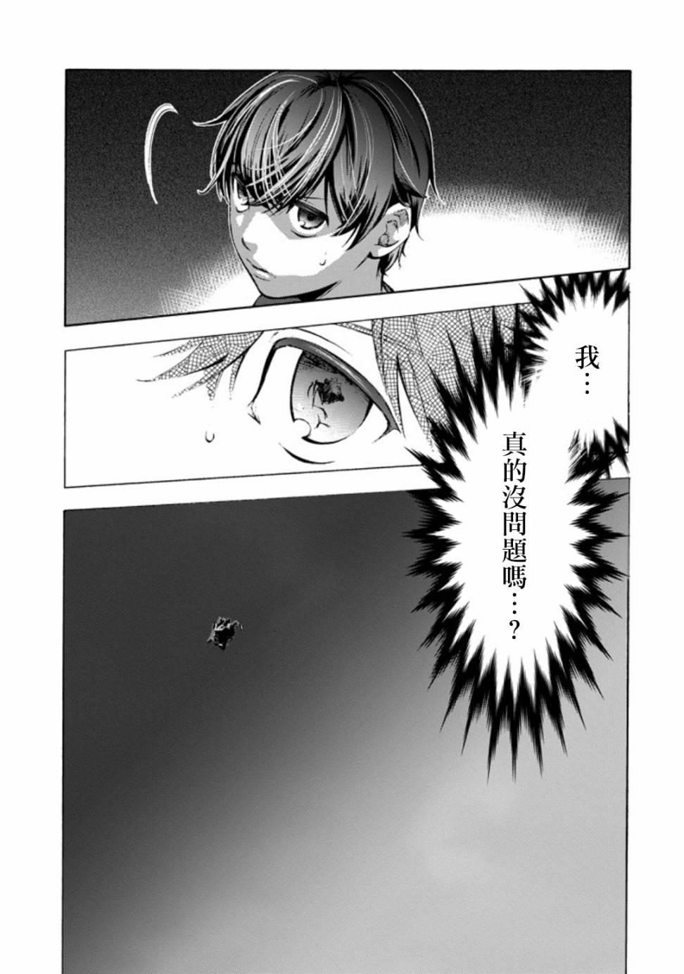 《弩aphorism》第1话 第13页