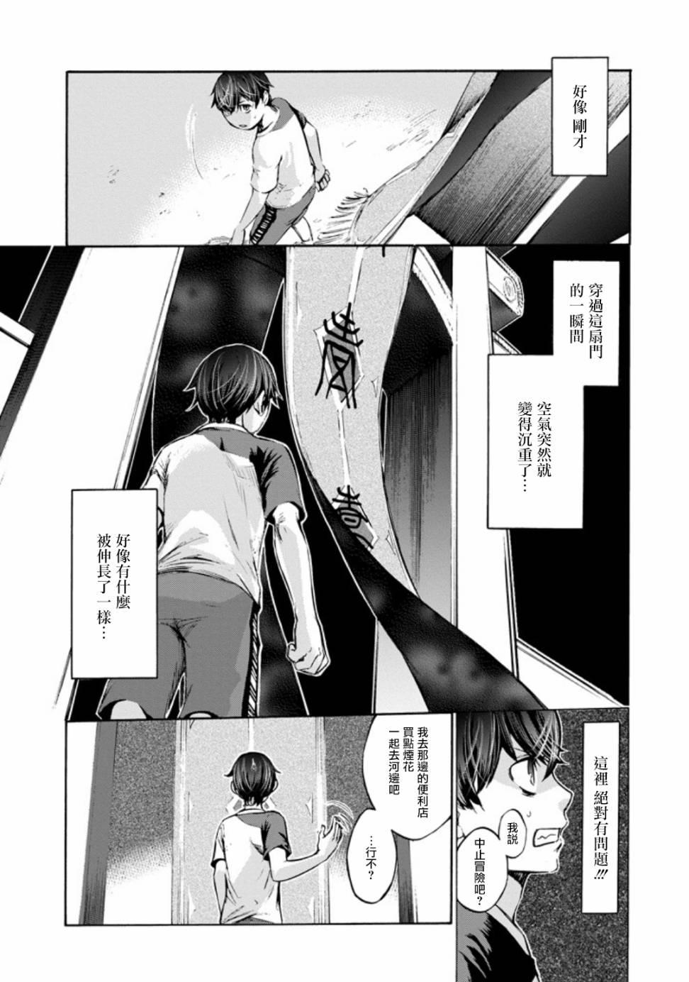 《弩aphorism》第1话 第16页