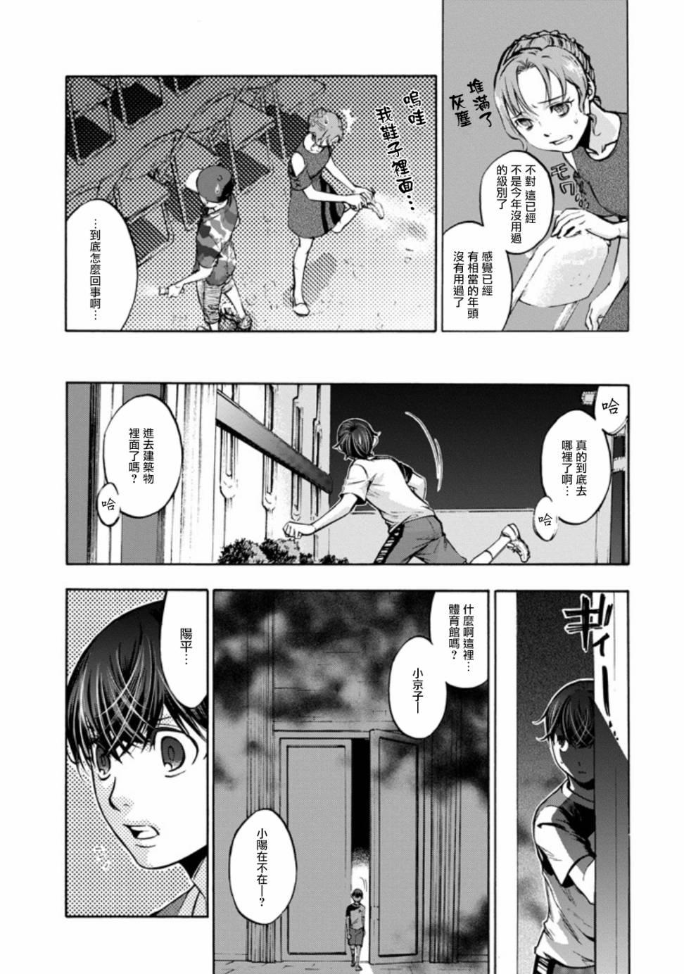 《弩aphorism》第1话 第20页