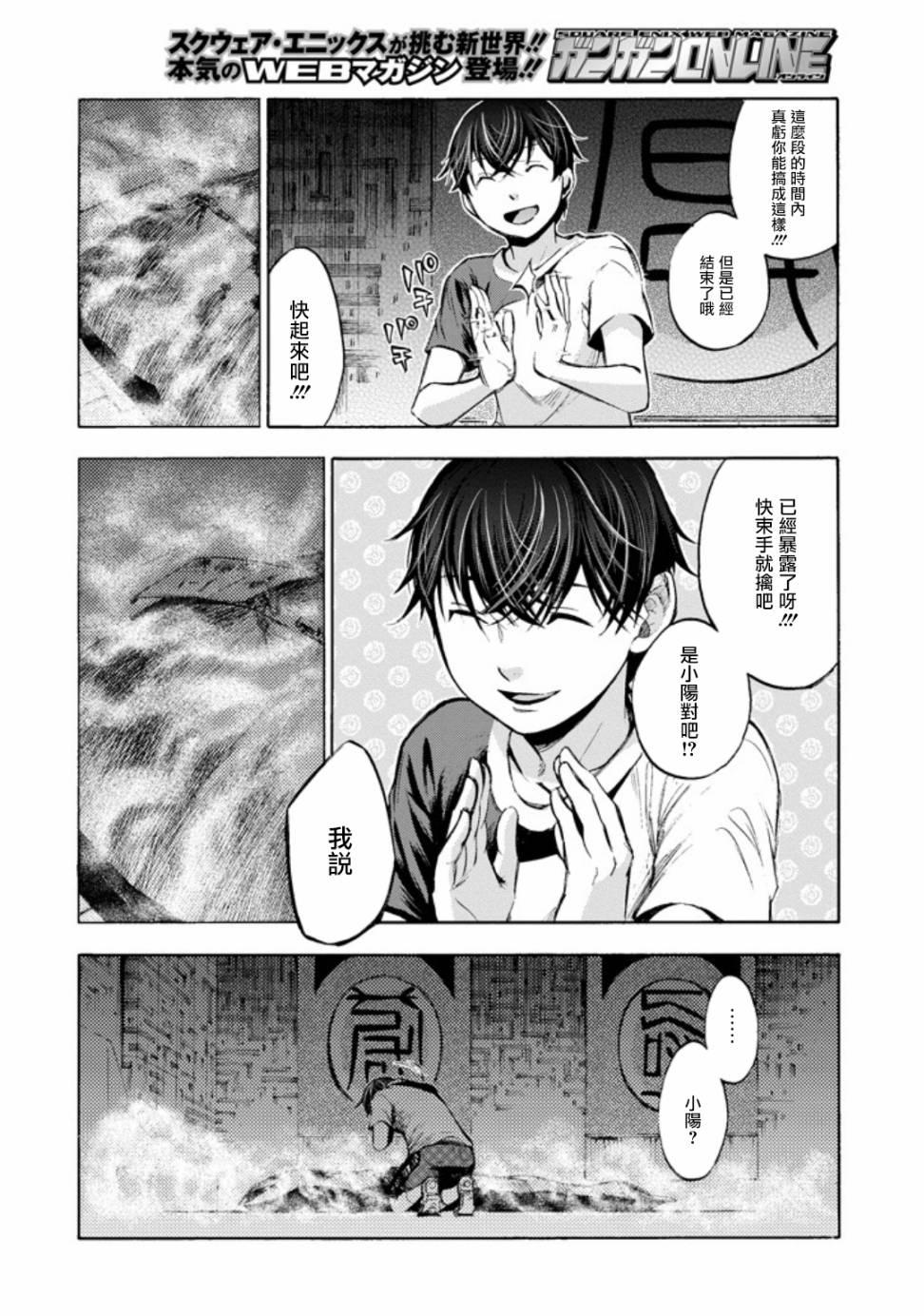 《弩aphorism》第1话 第22页