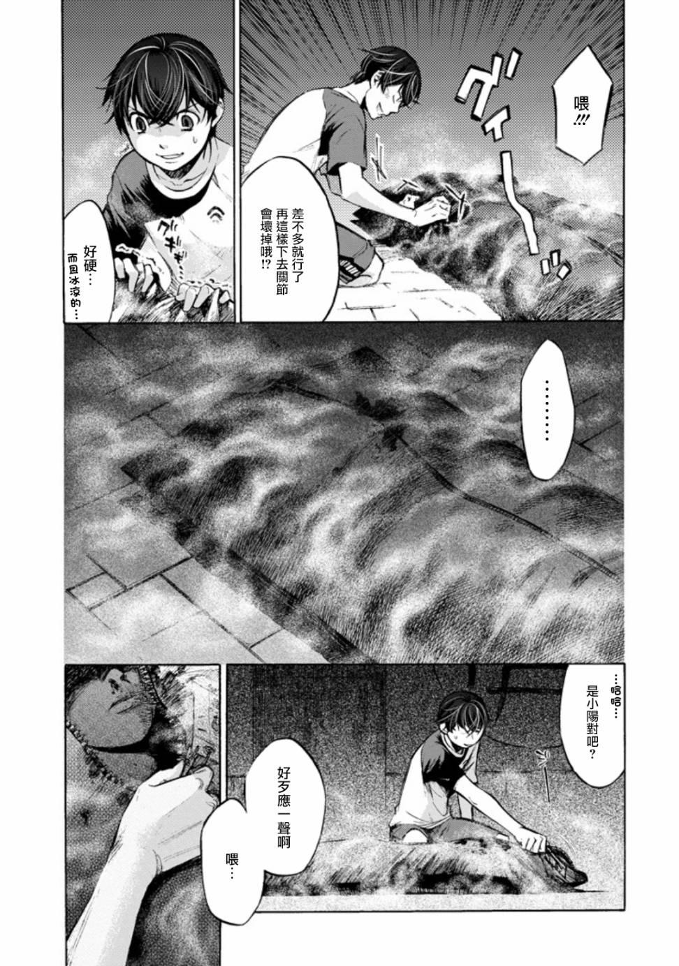 《弩aphorism》第1话 第23页