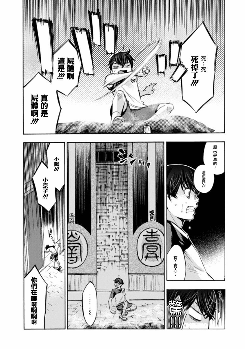 《弩aphorism》第1话 第25页