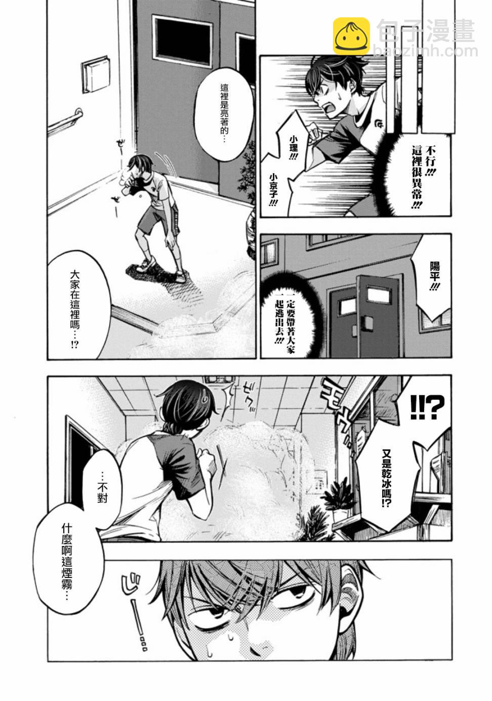 《弩aphorism》第1话 第27页