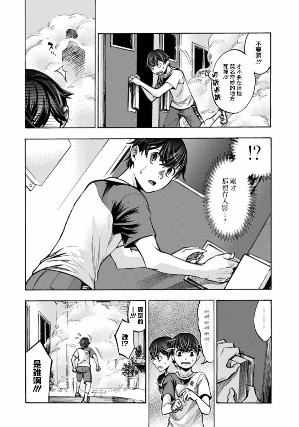 《弩aphorism》第1话 第29页