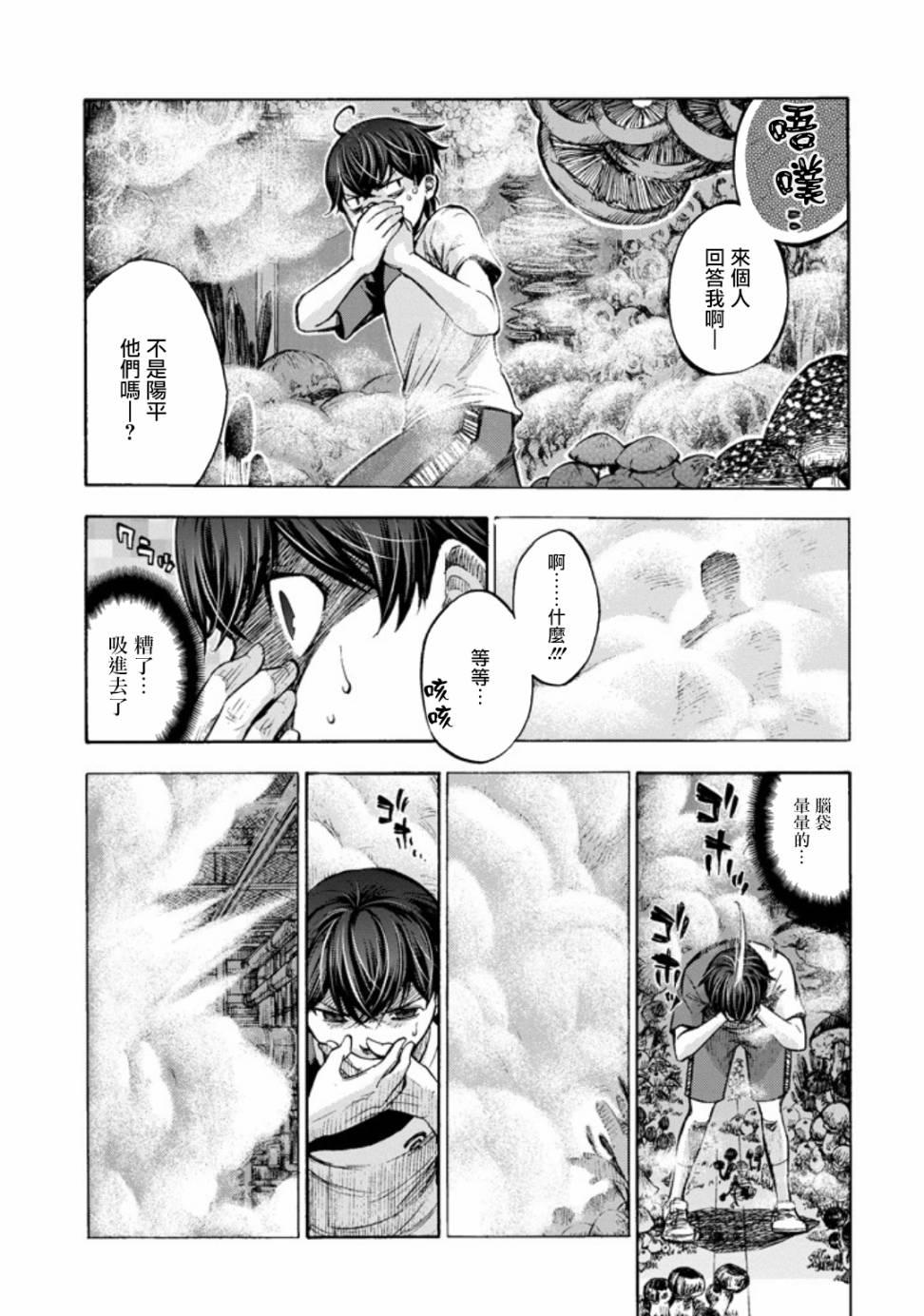 《弩aphorism》第1话 第30页
