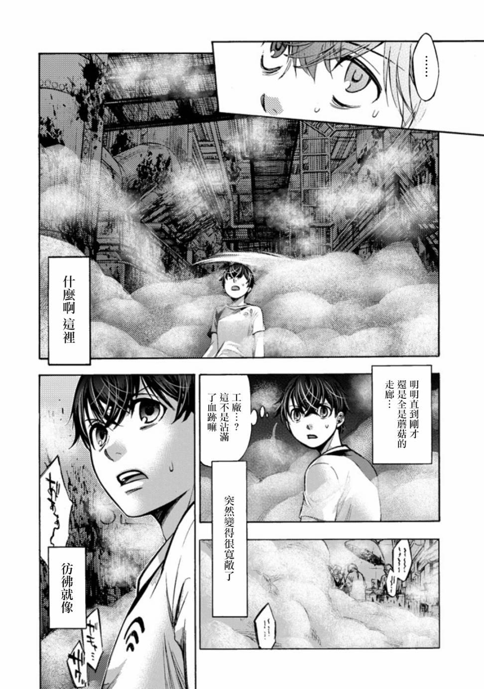 《弩aphorism》第1话 第31页