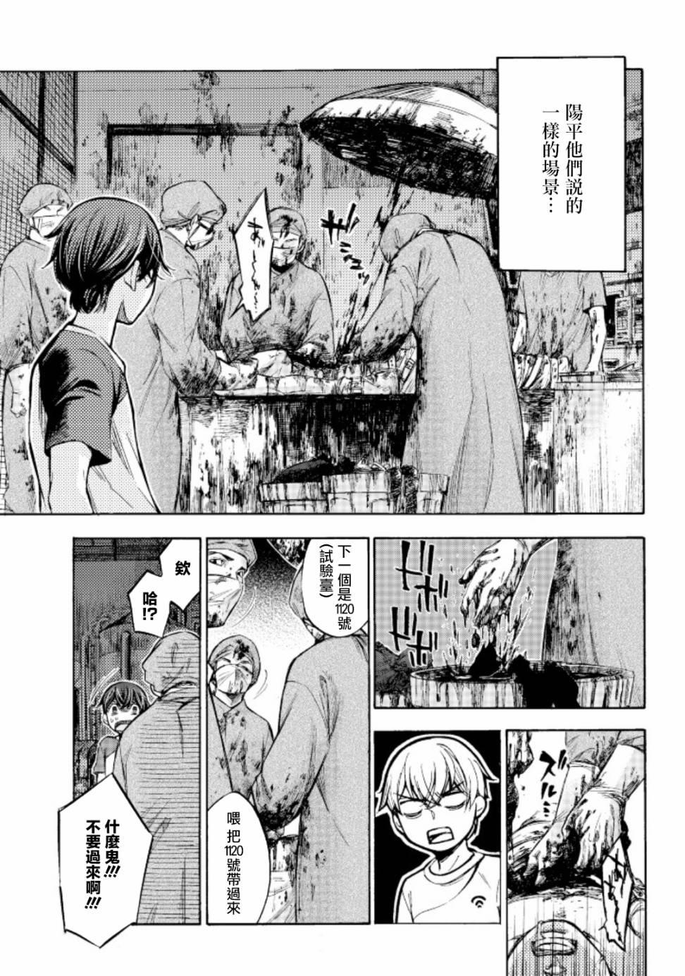 《弩aphorism》第1话 第32页
