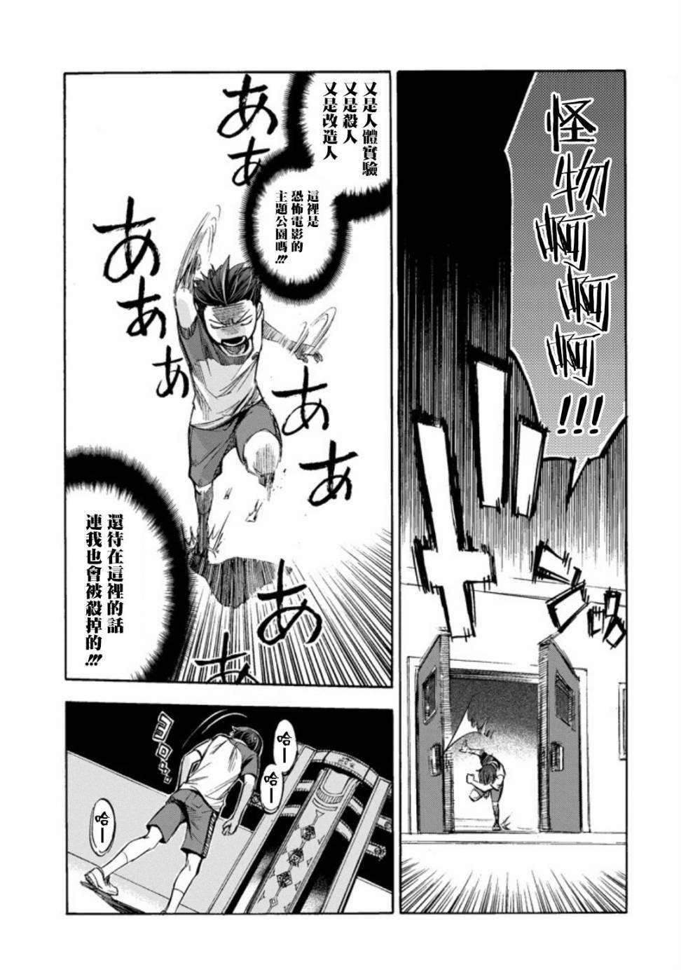 《弩aphorism》第1话 第38页