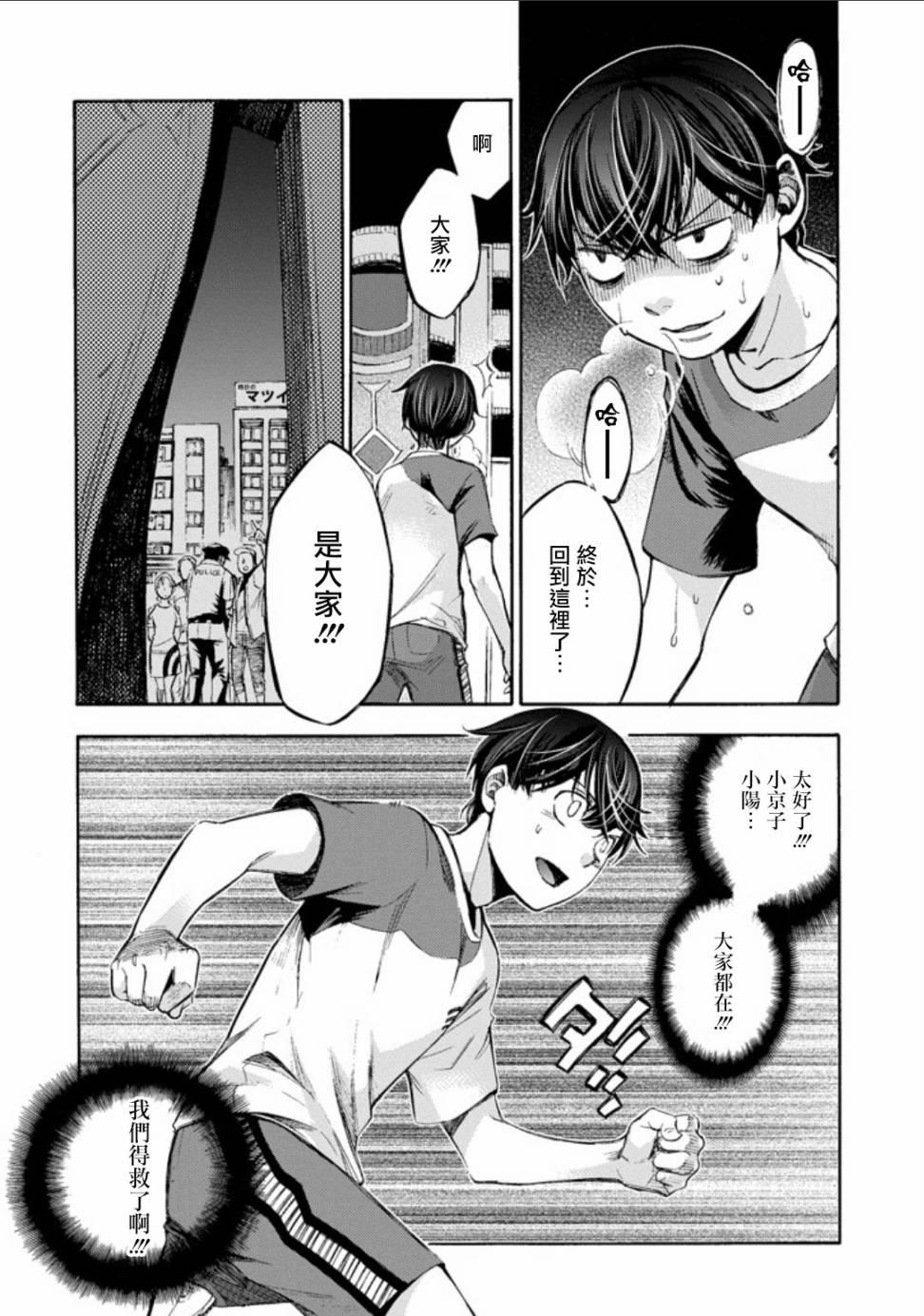 《弩aphorism》第1话 第39页
