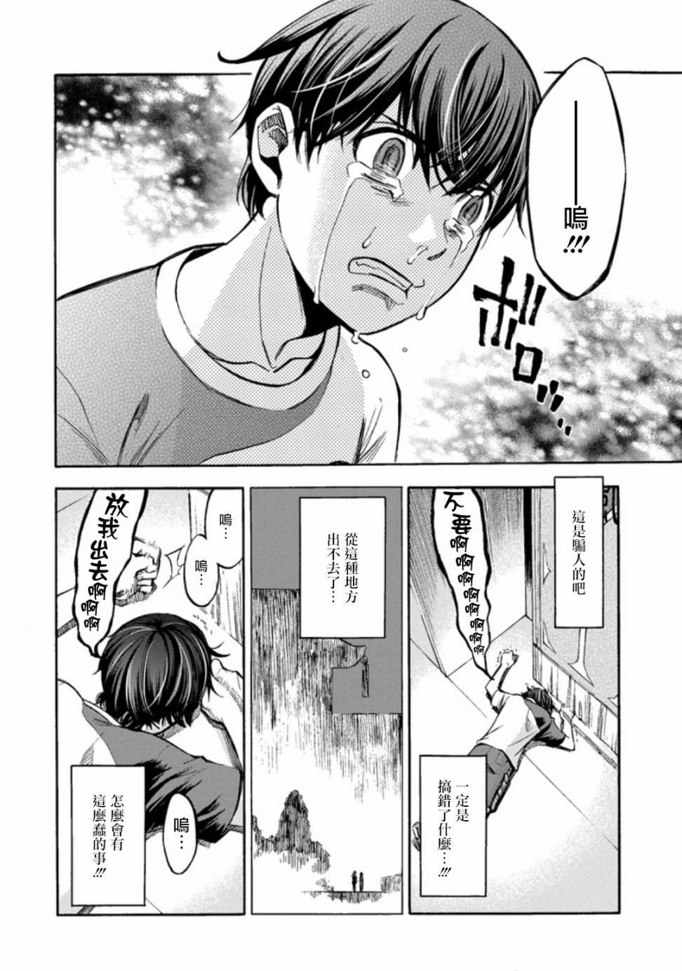 《弩aphorism》第1话 第43页