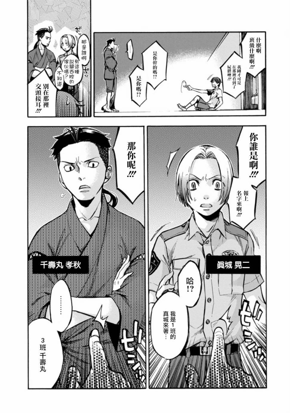 《弩aphorism》第1话 第46页
