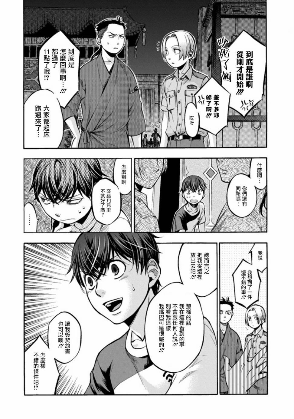 《弩aphorism》第1话 第49页