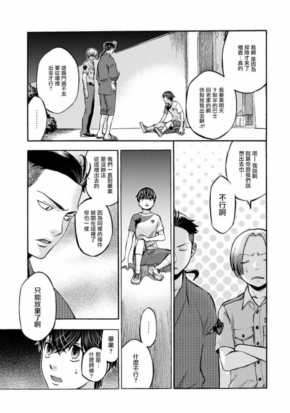《弩aphorism》第1话 第50页