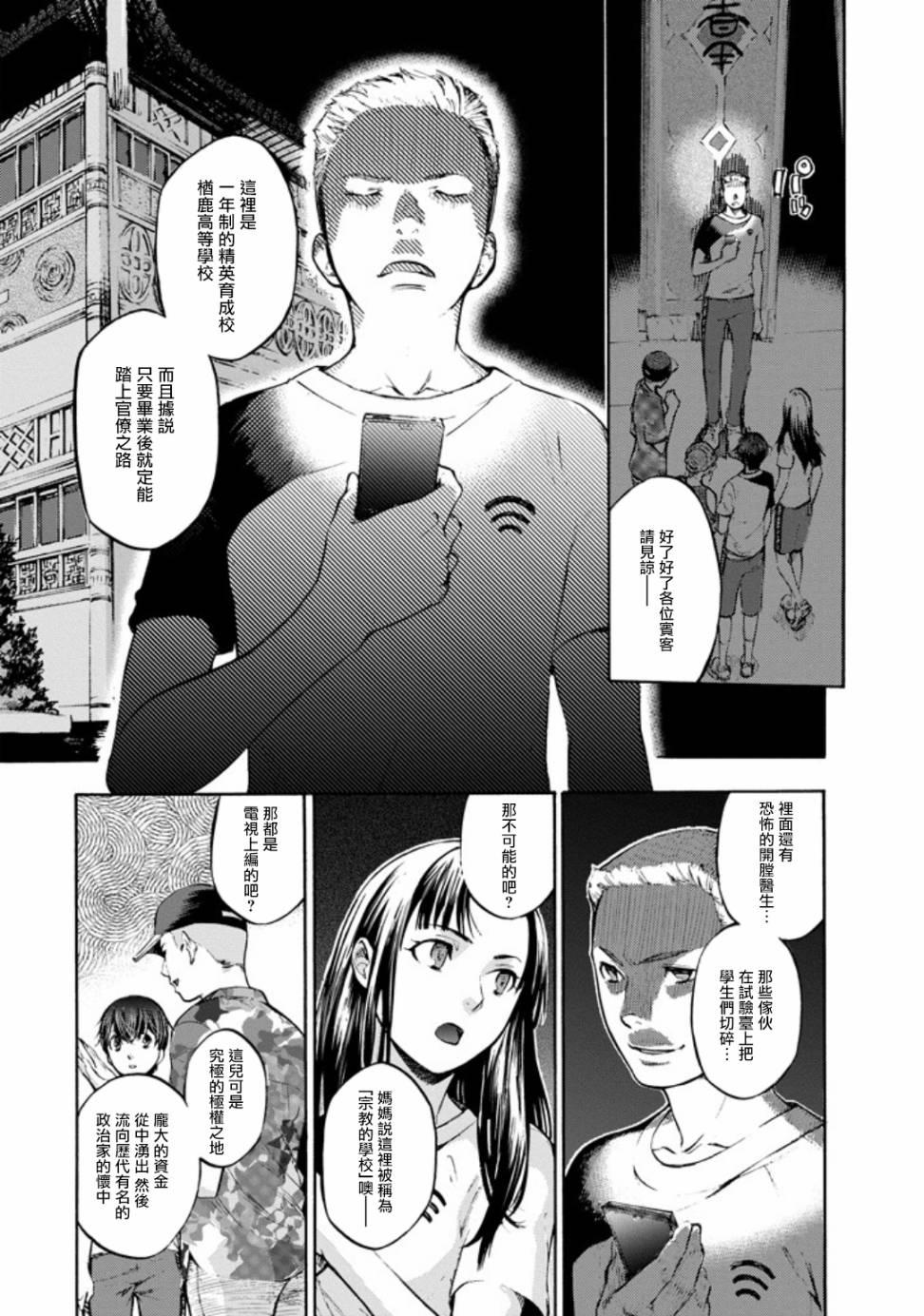《弩aphorism》第1话 第8页