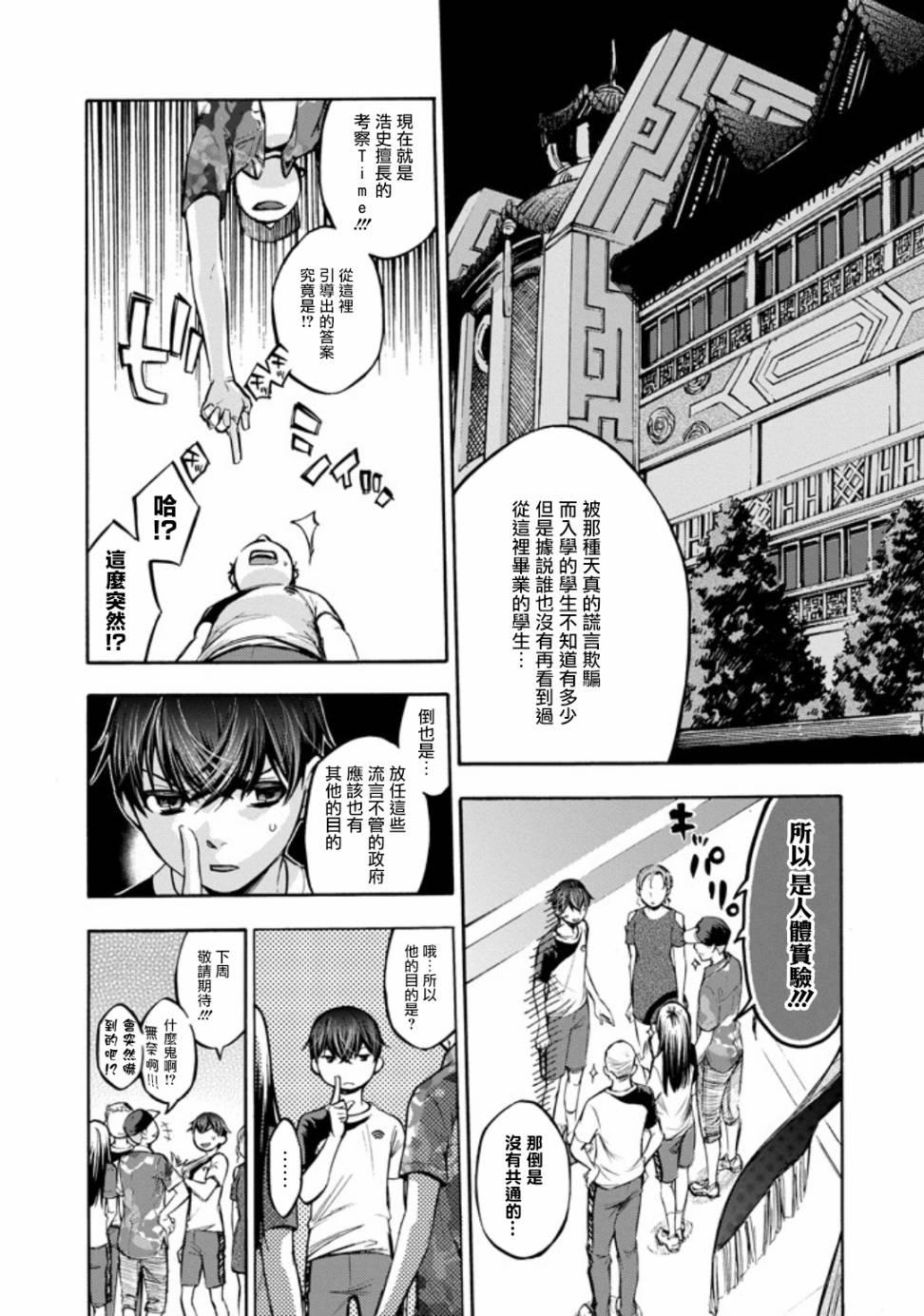 《弩aphorism》第1话 第9页