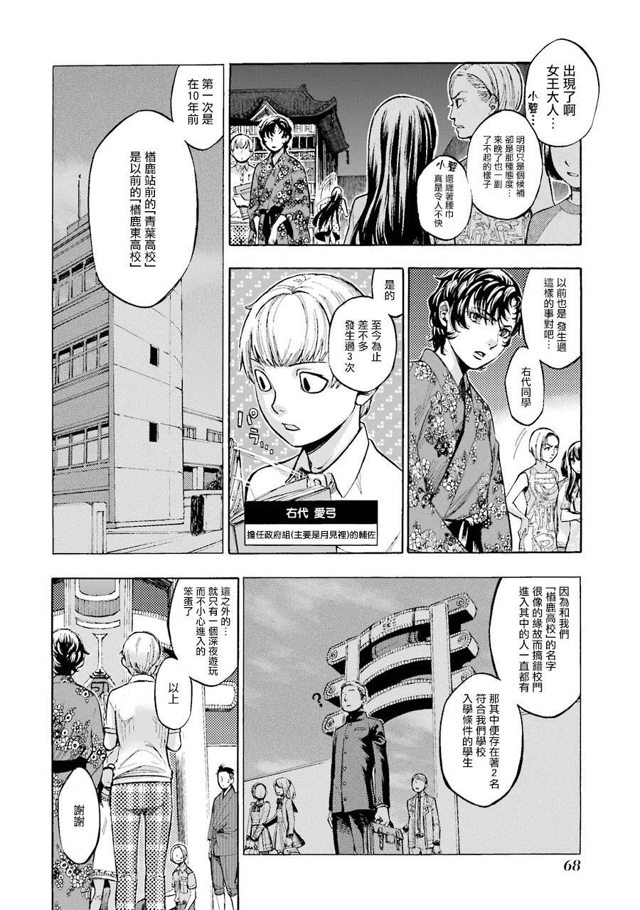 《弩aphorism》第2话 第10页