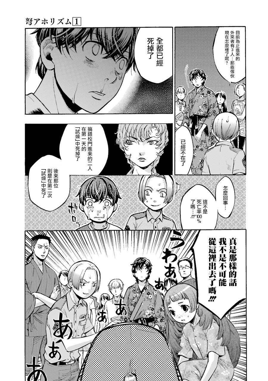 《弩aphorism》第2话 第13页