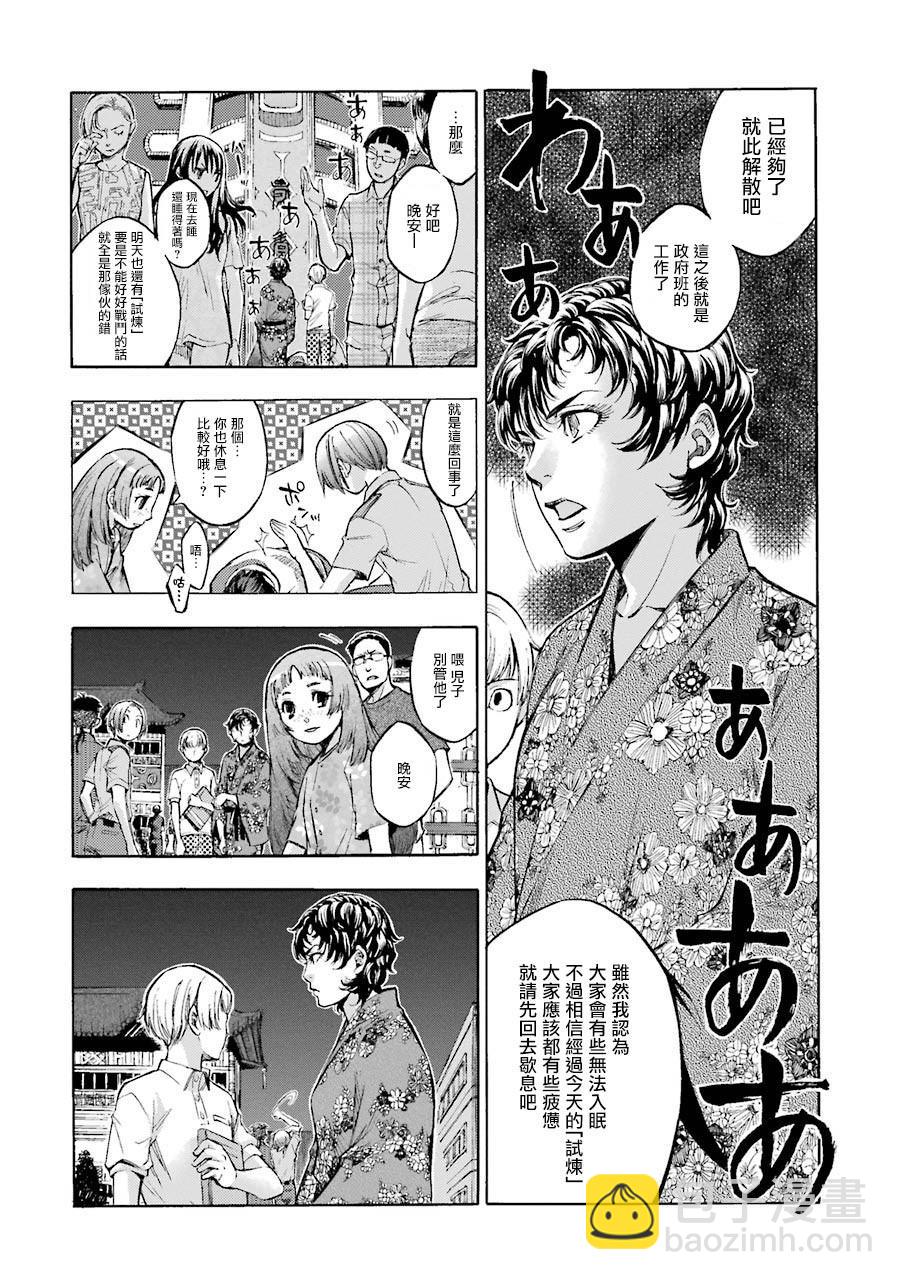 《弩aphorism》第2话 第14页