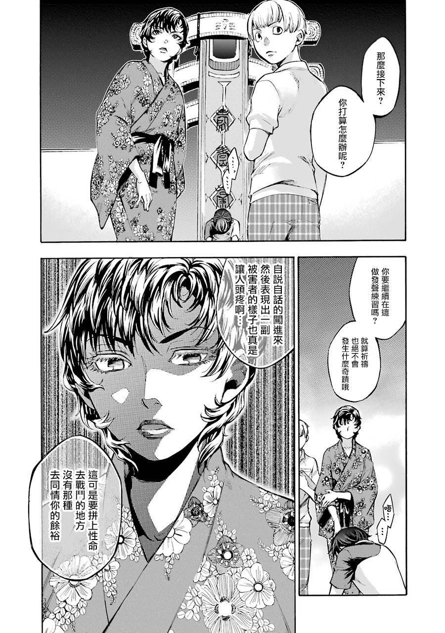 《弩aphorism》第2话 第15页
