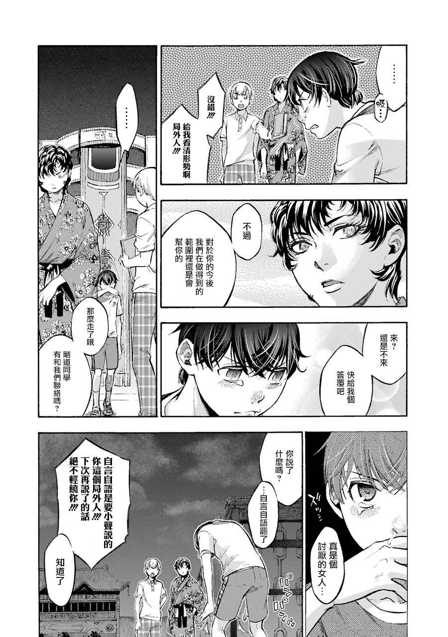《弩aphorism》第2话 第16页
