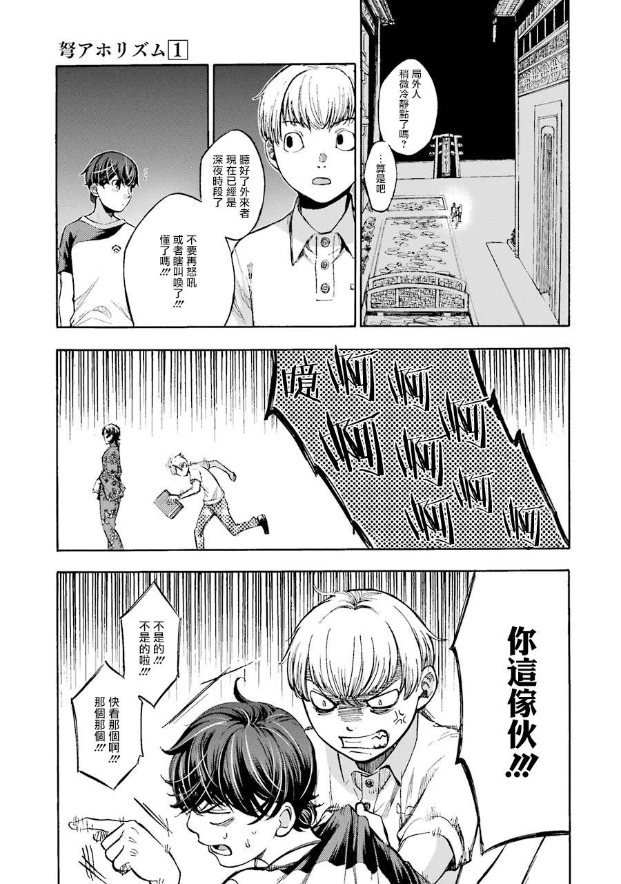 《弩aphorism》第2话 第17页
